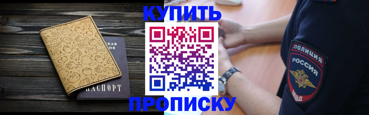 прописка гарантия в Щёлково