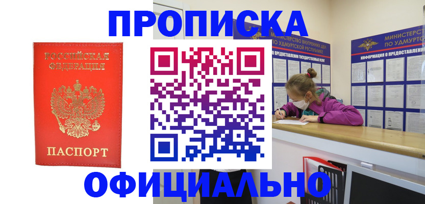 где прописаться в Щёлково