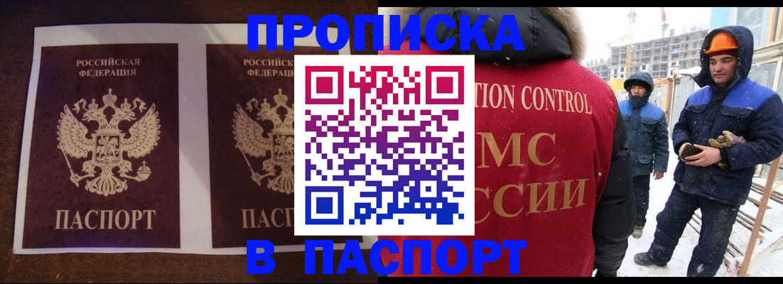 прописка штамп в Щёлково